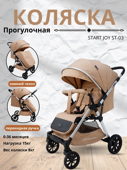 Коляска с перекидной ручкой Start joy ST-03 — BABIES1-ST03-ХАКИ