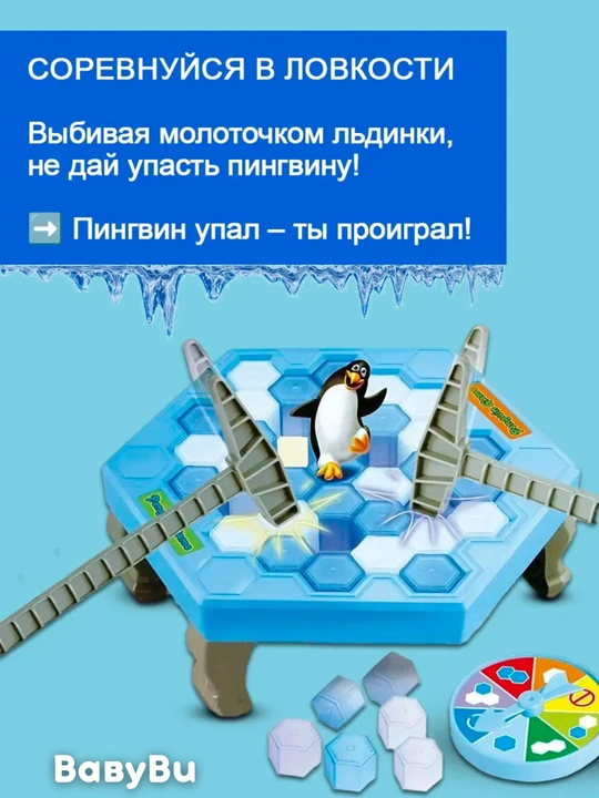 Игра Пингвин на льдине, головоломка, игрушка с молотками, настольная игра