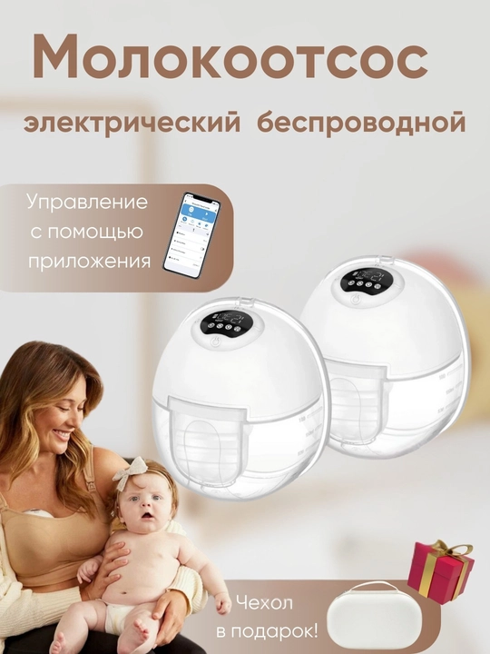 Молокоотсос электрический беспроводной S39 одинарный и двойной, портативный hands free - 