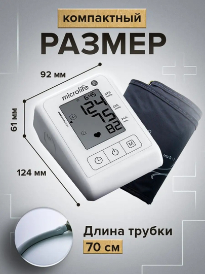 Автоматический тонометр BP B1 Classic с технологией Gentle+
