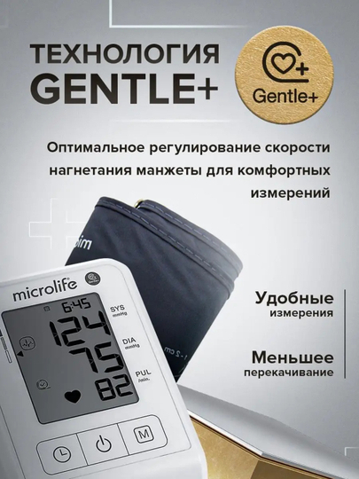 Автоматический тонометр BP B1 Classic с технологией Gentle+