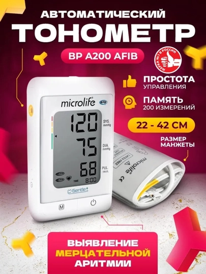 Автоматический тонометр BP A200 AFIB с технологией выявления мерцательной аритмии — AIYMAN-BPA200AFIB