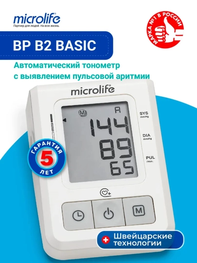 Автоматический тонометр BP B2 Basic, с выявлением пульсовой аритмии — AIYMAN-BPB2BASIC