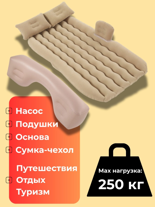 Avtomobilning orqa o‘rindig‘i uchun shishirilgan matras, elektr nasos bilan, sayohat uchun