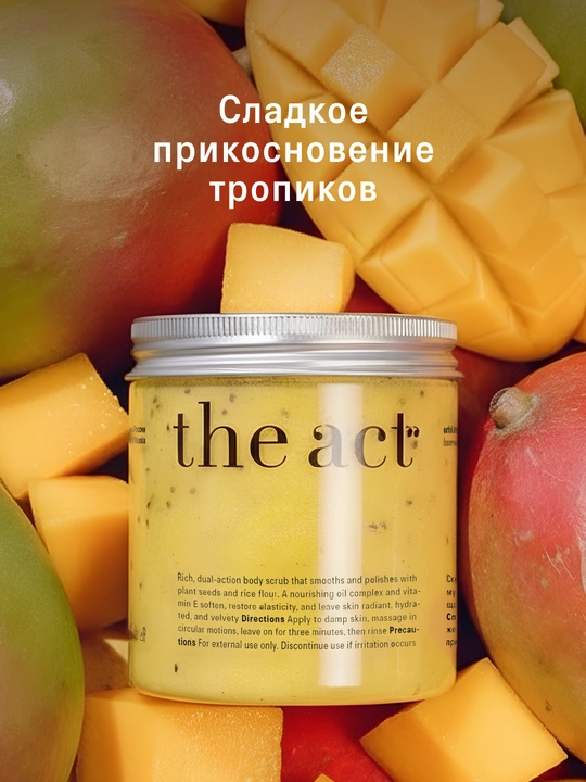 Скраб для тела The Act: кофейный, шоколад, кокос, соль,винный, манго, сахарный скраб-слайм