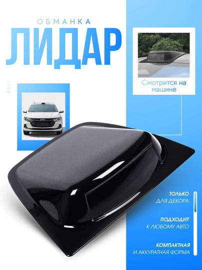 Универсальный автомобильный лидар для любого транспортного средства — MULTIPO-LIDAR