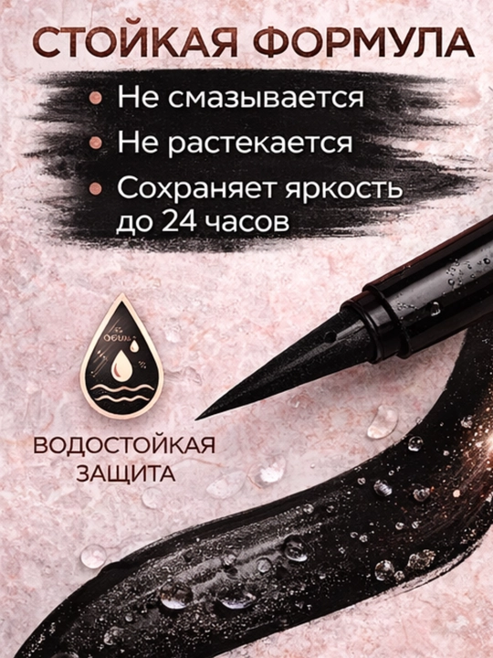 Водостойкая подводка для глаз тонкий наконечник, не стирается, чёткая линия, Lancôme Idôle