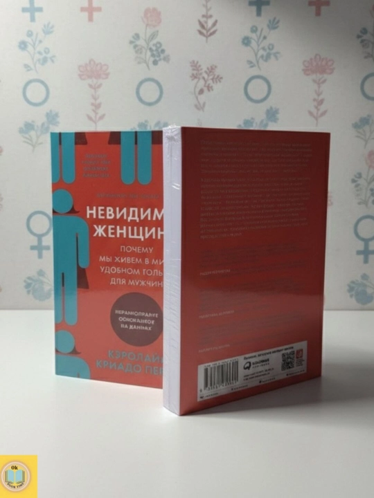 Ko'rinmas ayollar, Karolin Kriado Peres