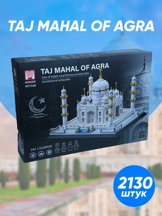 Konstruktor Taj Mahal of Agra, 2130 dona - 