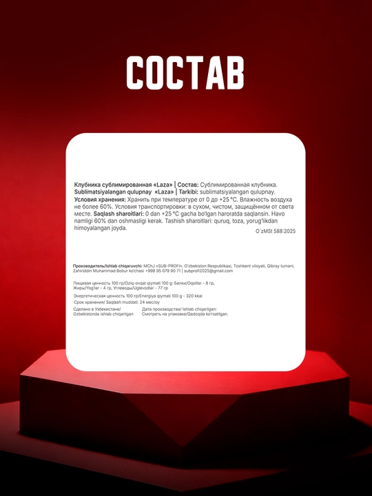 Клубника сублимированная «LAZA» 20 гр
