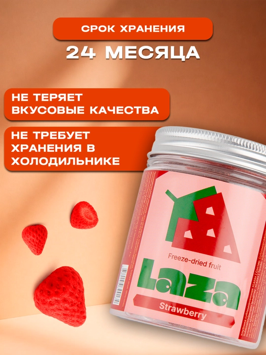 Клубника сублимированная «LAZA» 20 гр