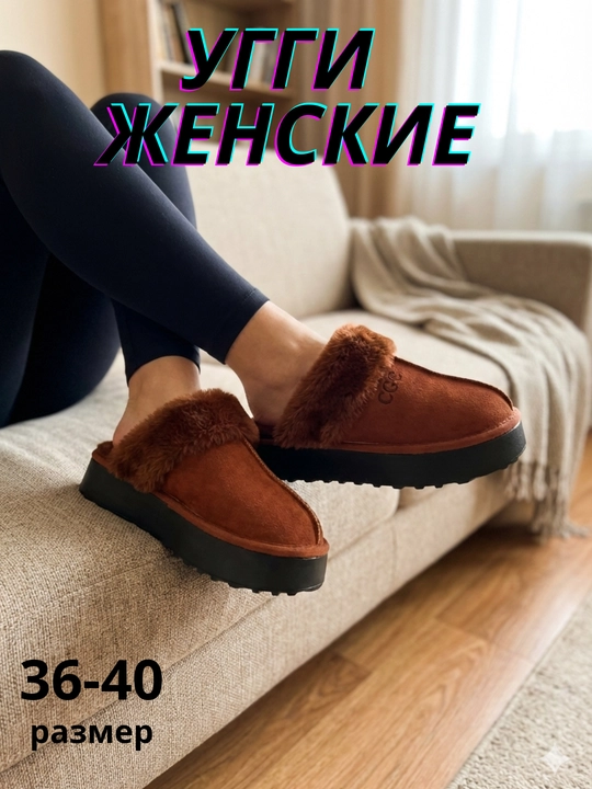 Ayollar shippagi, 36-40 o‘lchamdagi uggi