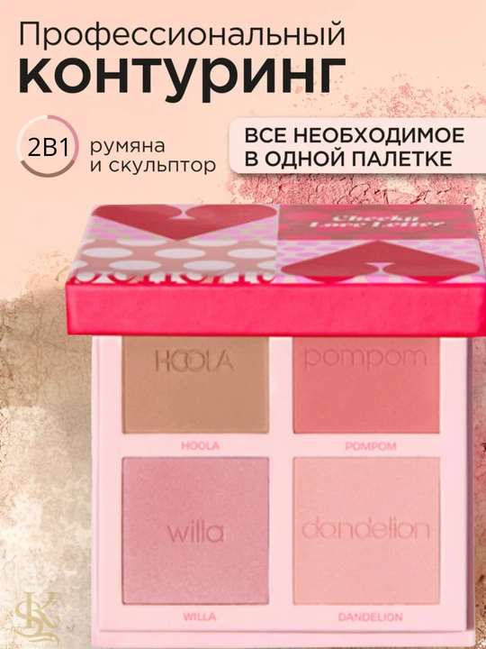 Палитра для макияжа лица с бронзером и румянами, набор из 4 оттенков, Benefit Cheeky Love - 