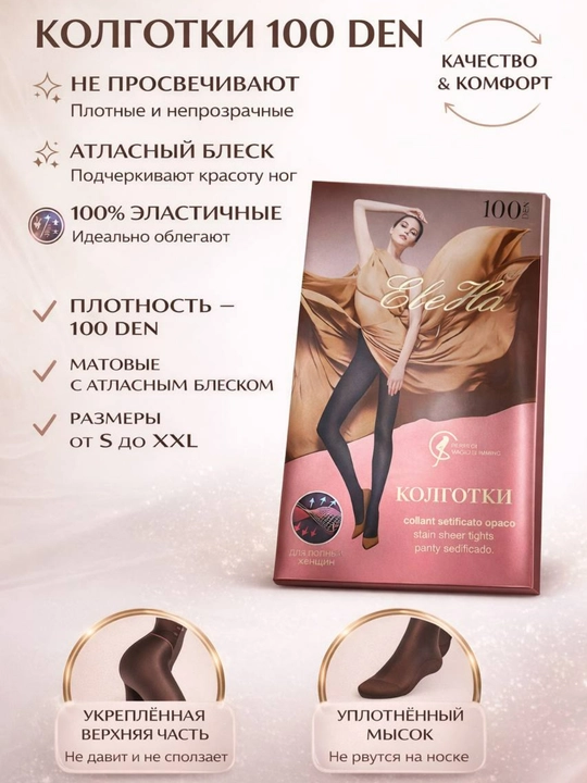 Женские колготки Eleha 100DEN - 