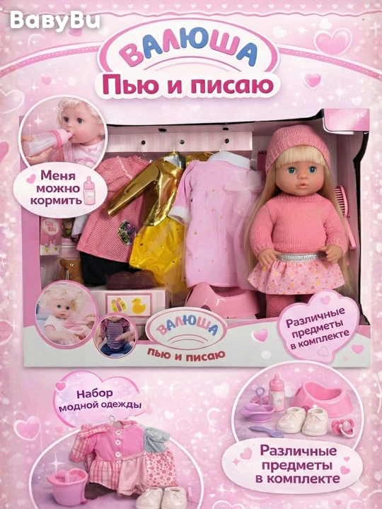 Кукла Валюша с одеждой, пупс, платье, бутылка, горшок, расческа - 