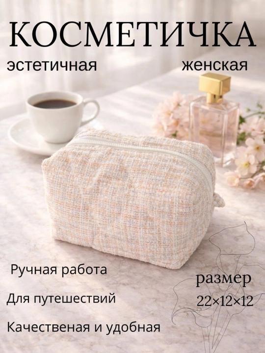 Косметичка женская, тканевая - 
