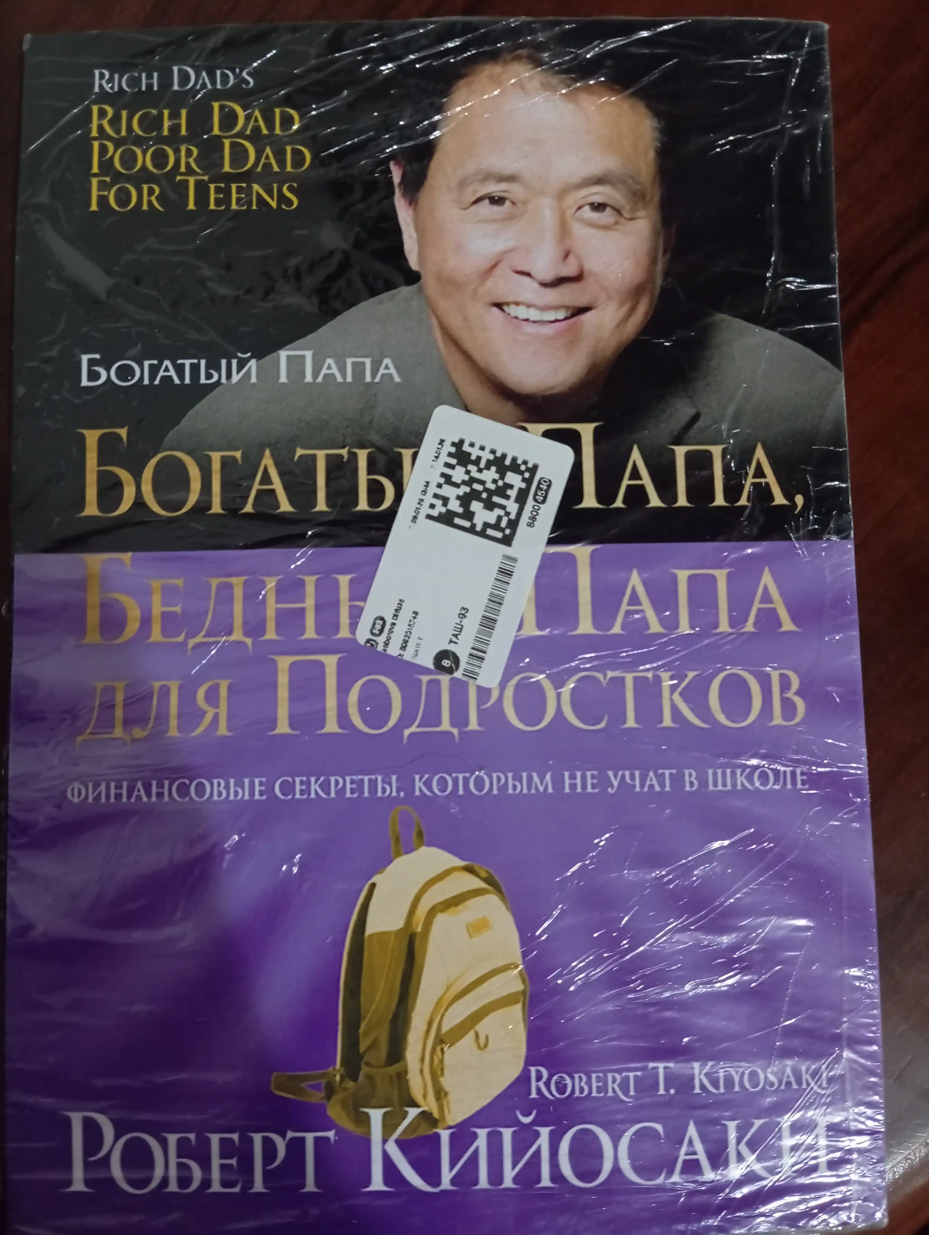Boy ota, kambag‘al ota va Kiyosaki kitoblari — moliyaviy savodxonlik