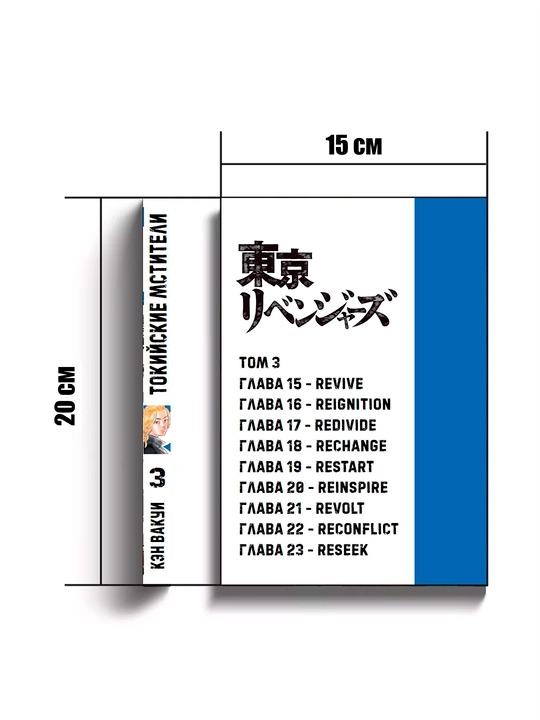 Manga Tokii`skie Mstiteli, tom 3
