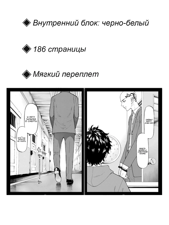 Манга Токийские Мстители, том 5