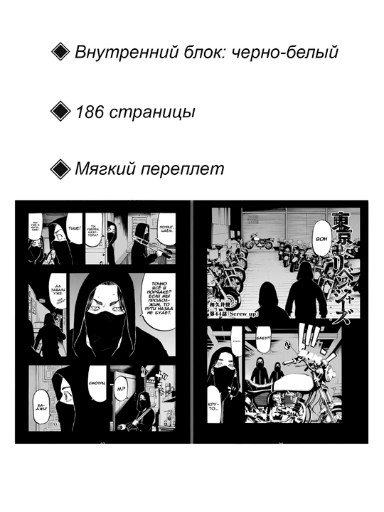 Манга Токийские Мстители, том 6