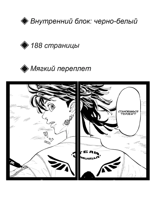 Манга Токийские Мстители, том 7