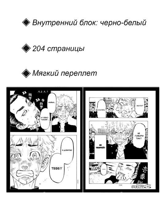 Манга Токийские Мстители, том 8