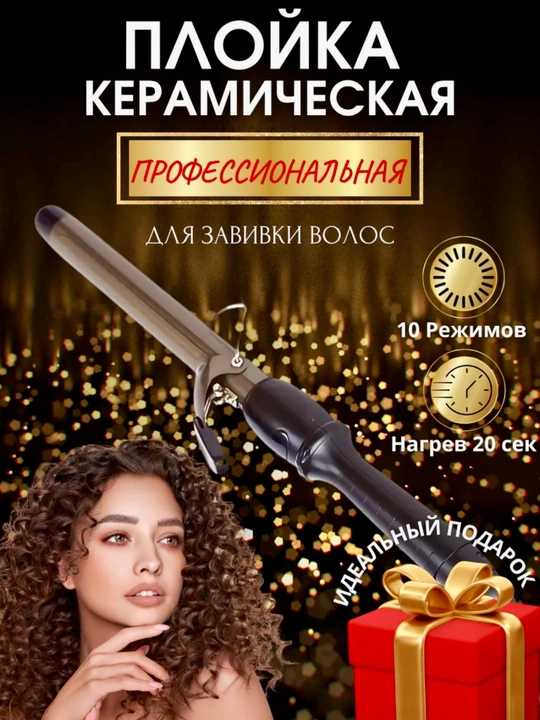 Professional ployka dazmol Hairwins HW-8810. soch turmaklash uchun, harorat nazorati - 