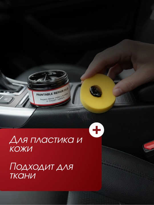Восковая паста для восстановления салона автомобиля - средство по уходу за салоном