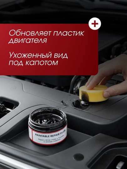 Восковая паста для восстановления салона автомобиля - средство по уходу за салоном
