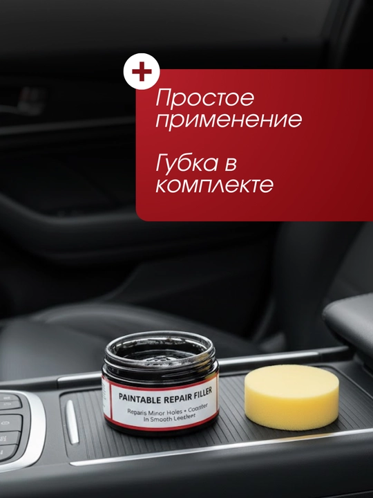Восковая паста для восстановления салона автомобиля - средство по уходу за салоном