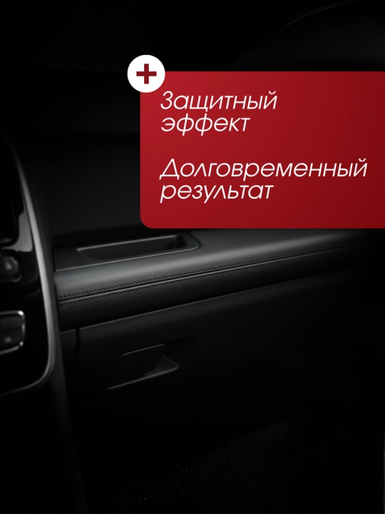 Восковая паста для восстановления салона автомобиля - средство по уходу за салоном