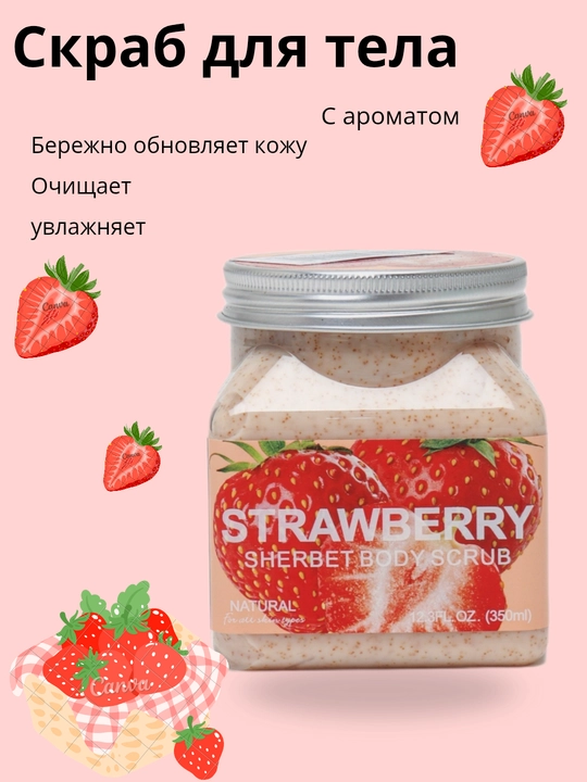 Tana va yuzni tozalash uchun skrab piling Wokali Sherbet Body Scrub, 500 ml - 