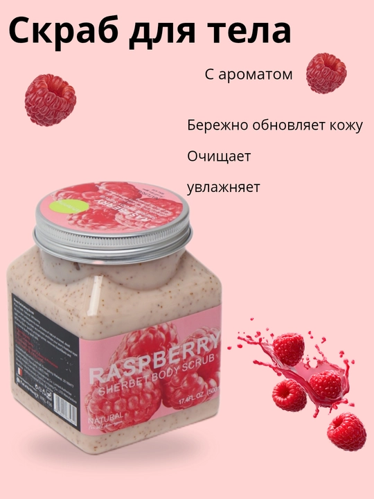 Tana va yuzni tozalash uchun skrab piling Wokali Sherbet Body Scrub, 500 ml - 