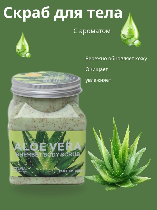 Tana va yuzni tozalash uchun skrab piling Wokali Sherbet Body Scrub, 500 ml - 