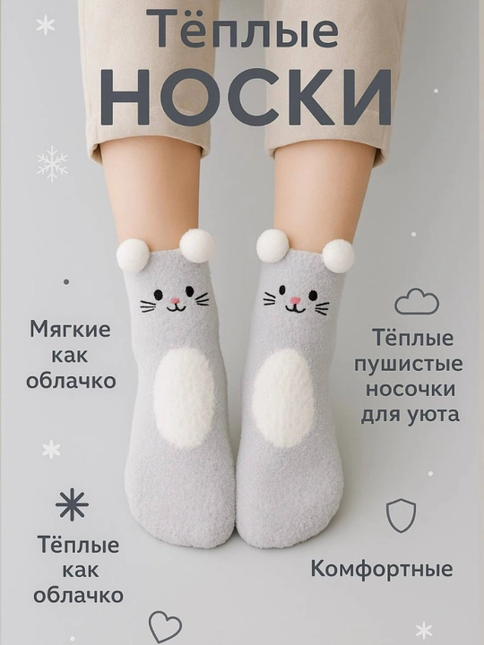 Пушистые мягкие носки, махровые теплые носки