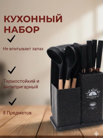 Набор кухонных принадлежностей
