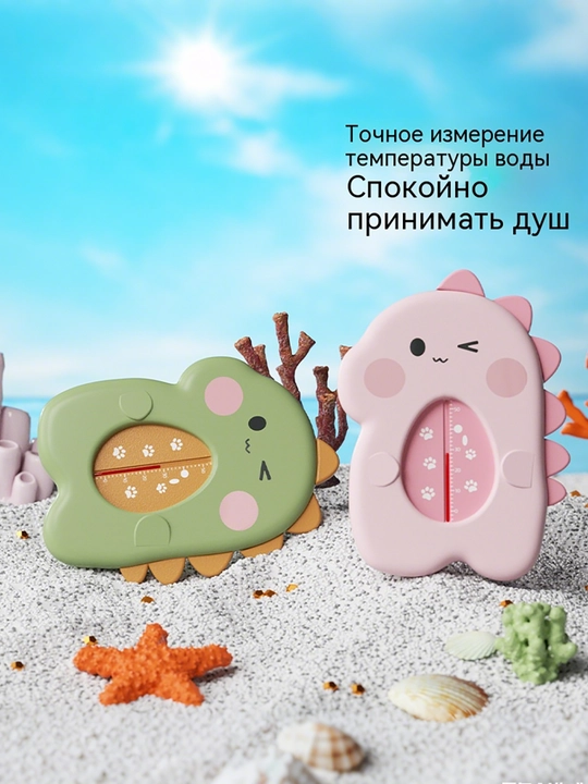 Детский безртутный термометр для воды для купания