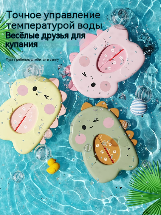Детский безртутный термометр для воды для купания