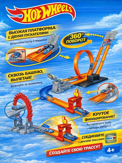 Hot Wills o‘yinchoq treki ajoyib sirtmoq - 