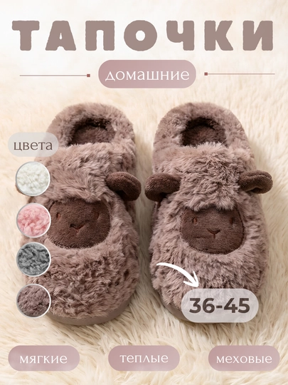 Домашние тапочки для женщин и девушек