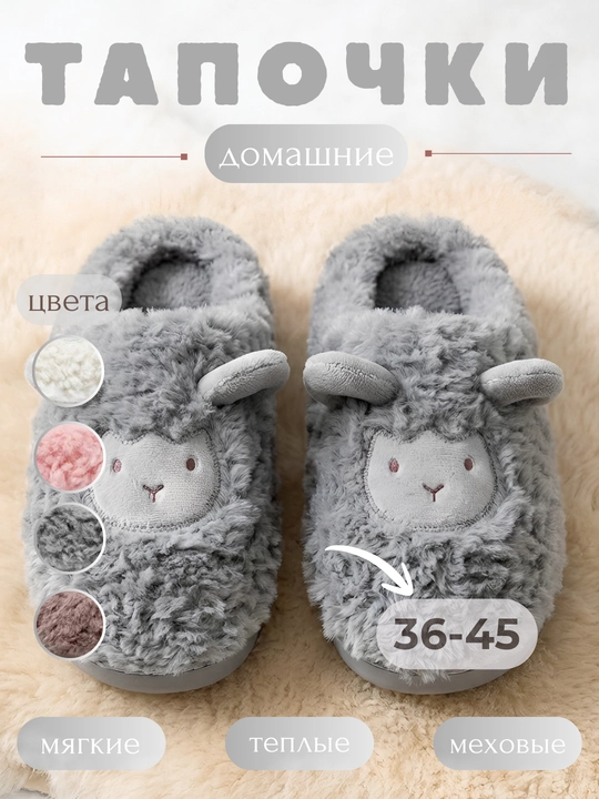 Домашние тапочки для женщин и девушек