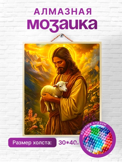 Алмазная мозаика вышивка Skystore "Иконы" холст на подрамнике, 30х40 — SKYST0R-ИКОНЫ30Х40-БОРДОВ