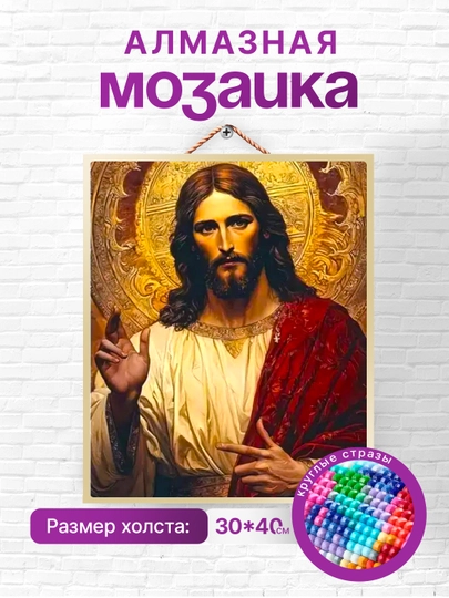 Алмазная мозаика вышивка Skystore "Иконы" холст на подрамнике, 30х40 — SKYST0R-ИКОНЫ30Х40-ВИШН