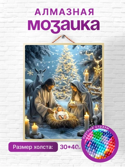 Алмазная мозаика вышивка Skystore "Иконы" холст на подрамнике, 30х40 — SKYST0R-ИКОНЫ30Х40-ГОРЧИЧ