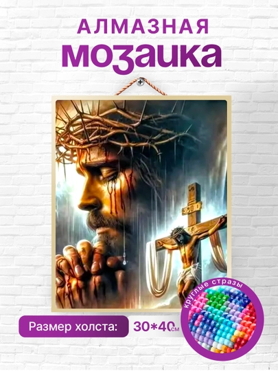 Алмазная мозаика вышивка Skystore "Иконы" холст на подрамнике, 30х40 — SKYST0R-ИКОНЫ30Х40-ЗЕЛЕН
