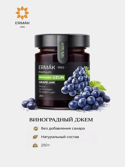 Джем виноградный Ermak 250 г — ERMAK01-ER12