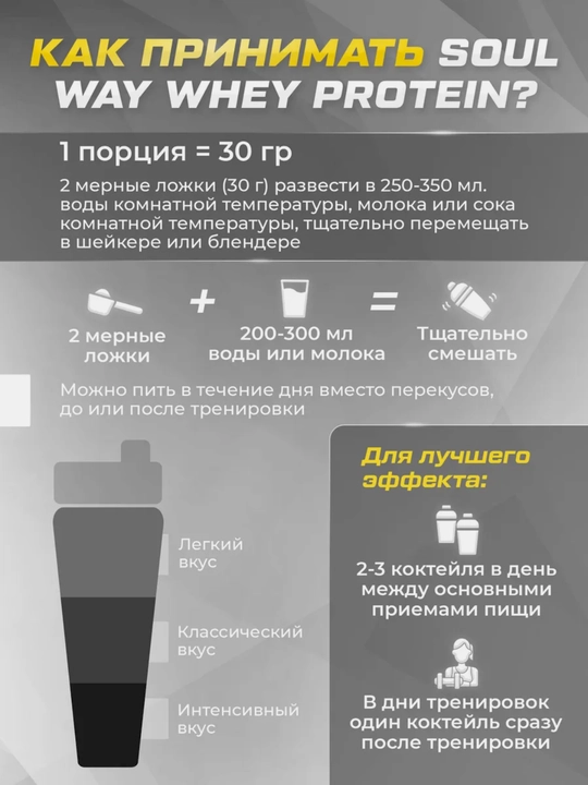 Protein Whey zardobli, Soul Way, Halal, ozish uchun sport ozuqasi
