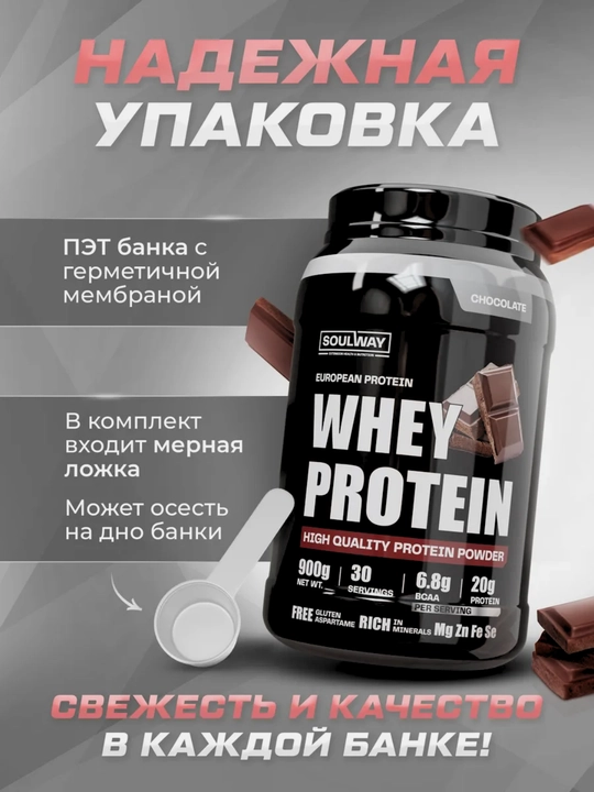 Protein Whey zardobli, Soul Way, Halal, ozish uchun sport ozuqasi