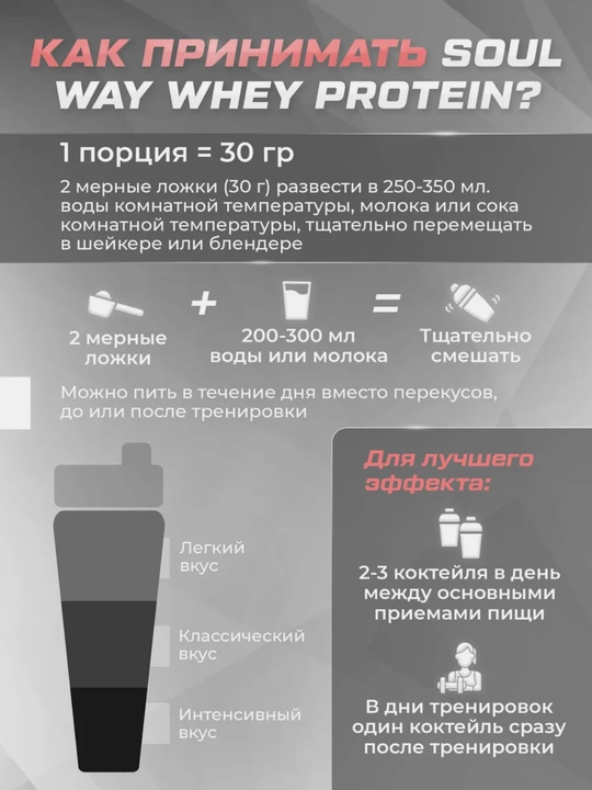 Protein Whey zardobli, Soul Way, Halal, ozish uchun sport ozuqasi