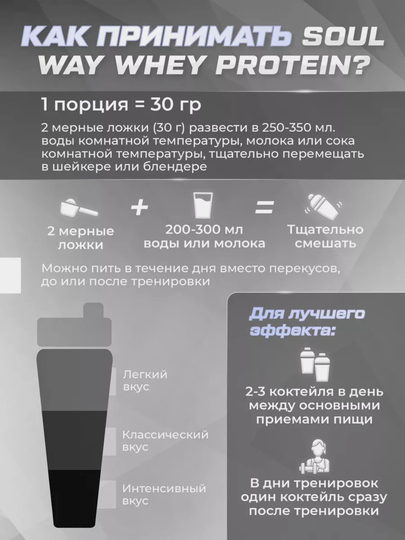 Protein Whey zardobli, Soul Way, Halal, ozish uchun sport ozuqasi